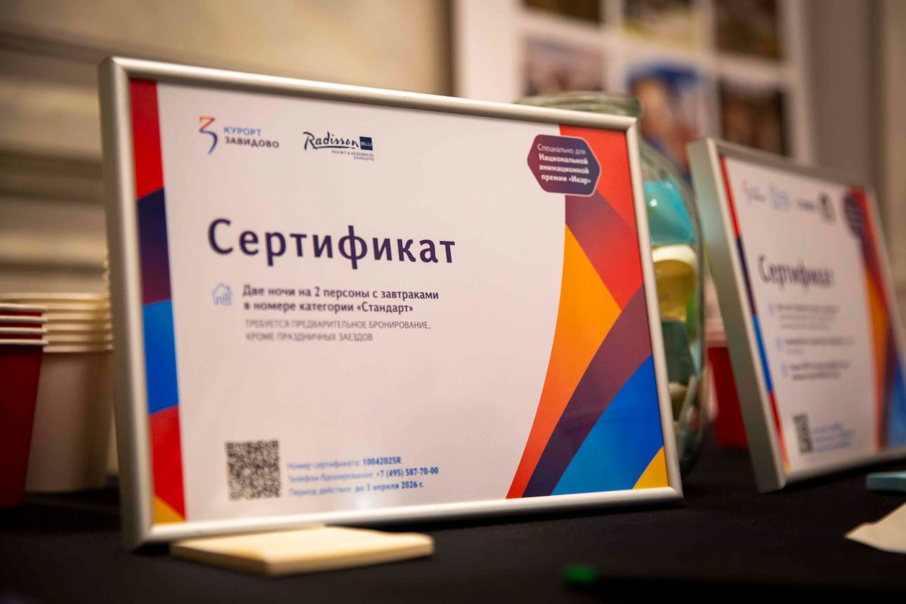 Курорт Завидово выступил партнёром Национальной анимационной премии «Икар»