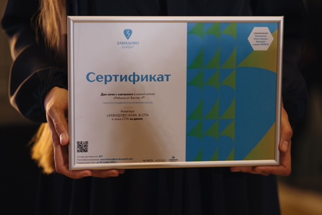 Курорт «Завидово» — партнёр «Ночи туризма в Эрмитаже» на ПМЭФ