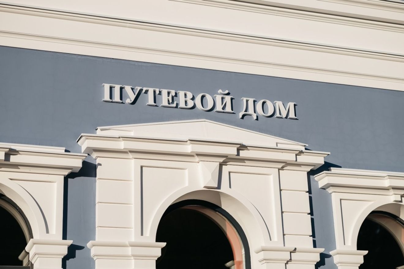 Путевой дом